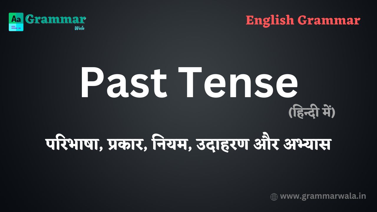 past tense essay in hindi